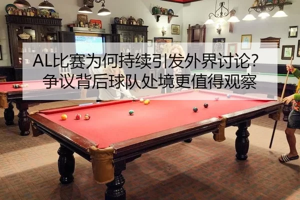 bi-sai-wei-he-chi-xu-yin-fa-wai-jie-tao-lun-zheng-yi-bei-hou-qiu-dui-chu-jing-geng-zhi-de-guan-cha-2-457.jpg